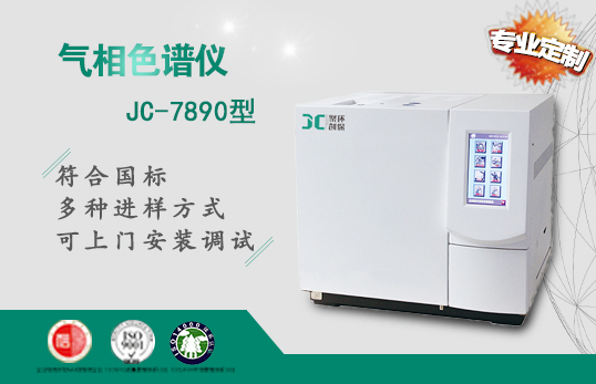 JC-7890苯TVOC專(zhuān)用氣相色譜儀